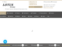 Tablet Screenshot of premium-lotus.ru